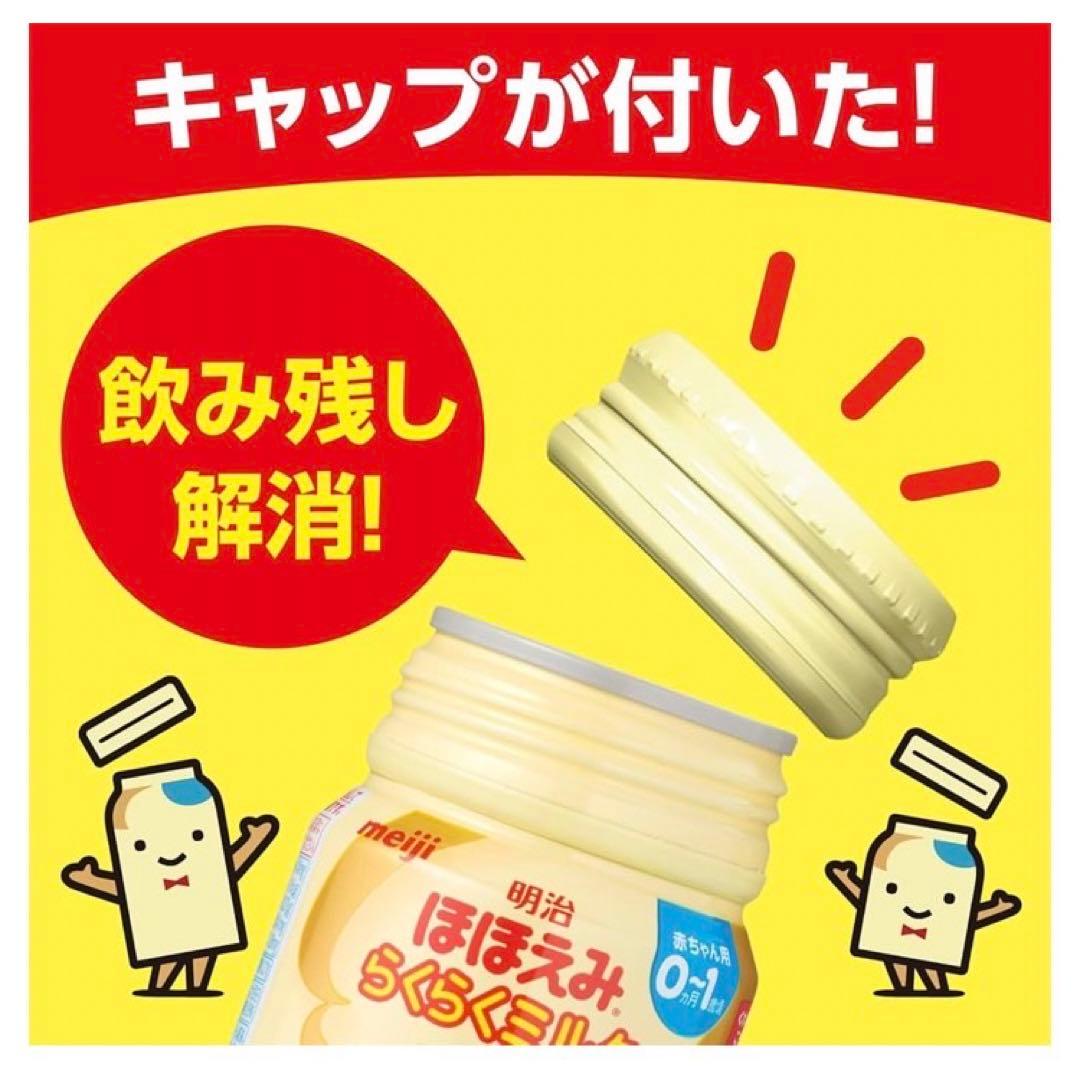 明治 ほほえみ らくらくミルク 24缶×3箱セット