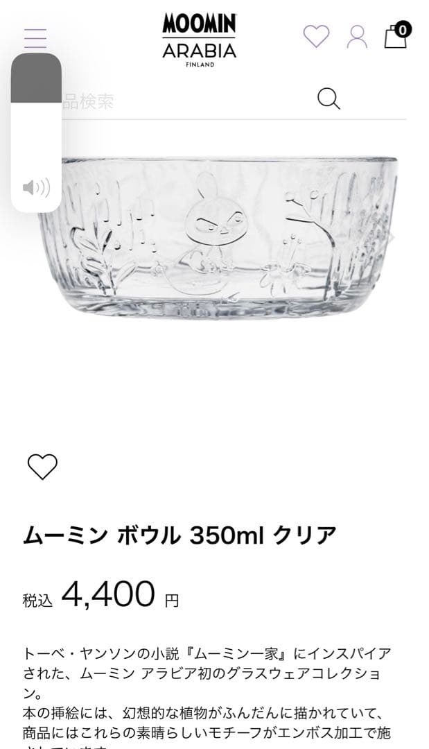 新品★アラビア　ARABIA ムーミン ガラス食器セット 6点