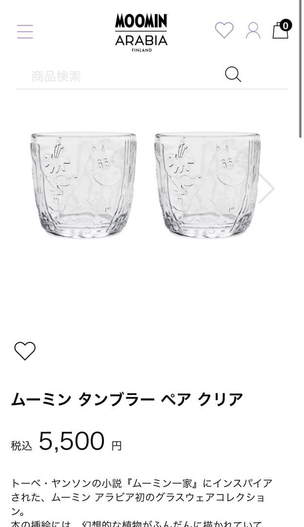 新品★アラビア　ARABIA ムーミン ガラス食器セット 6点