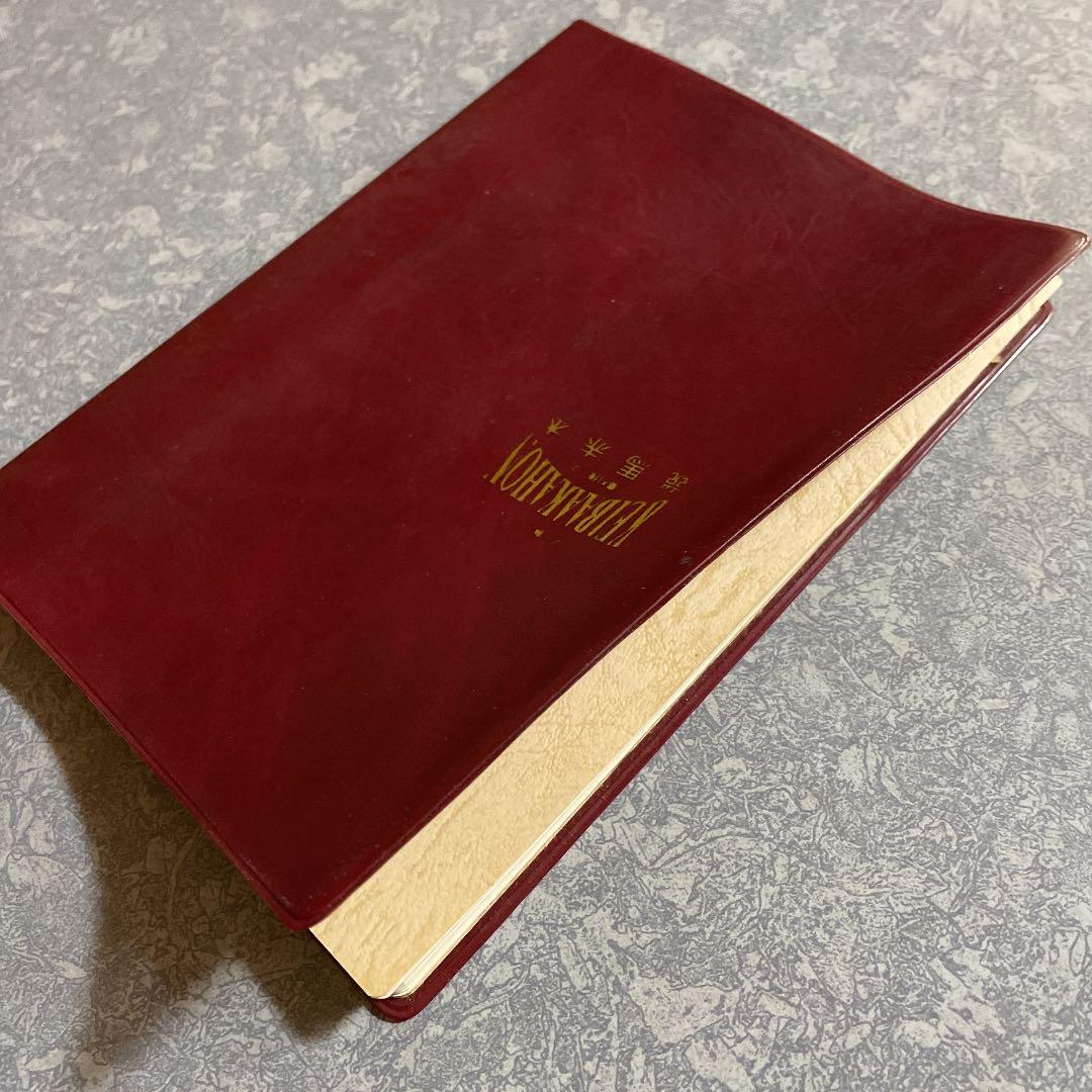 JRA必勝バイブル 奥村俊一の競馬赤本 希少本