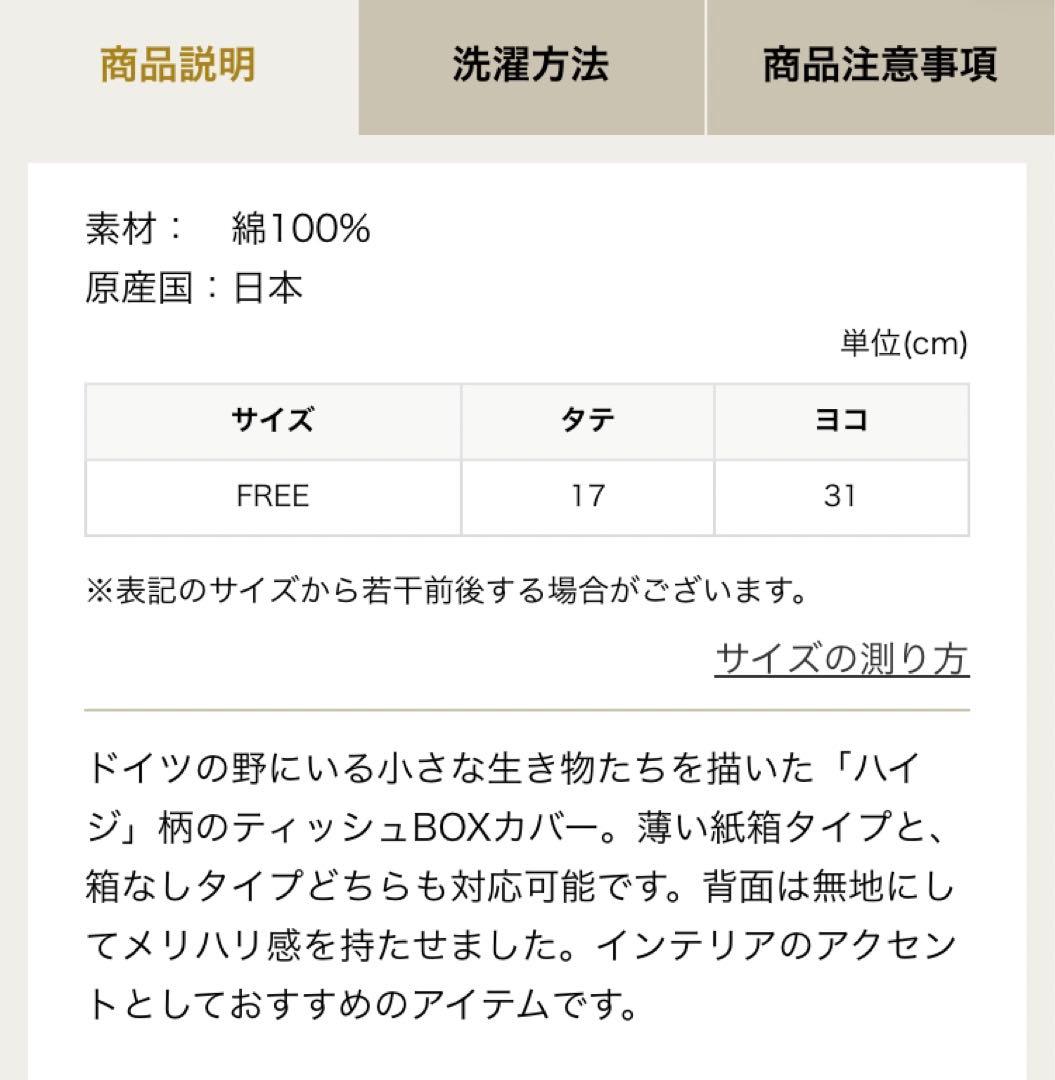 フェイラー ハイジ ティッシュボックスカバー　ブラック