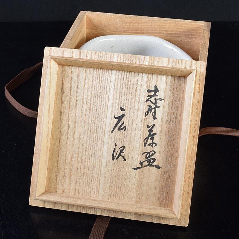 ツッチー　加藤唐九郎　一無斎作　広沢銘　志野茶碗　共箱　M　R7560