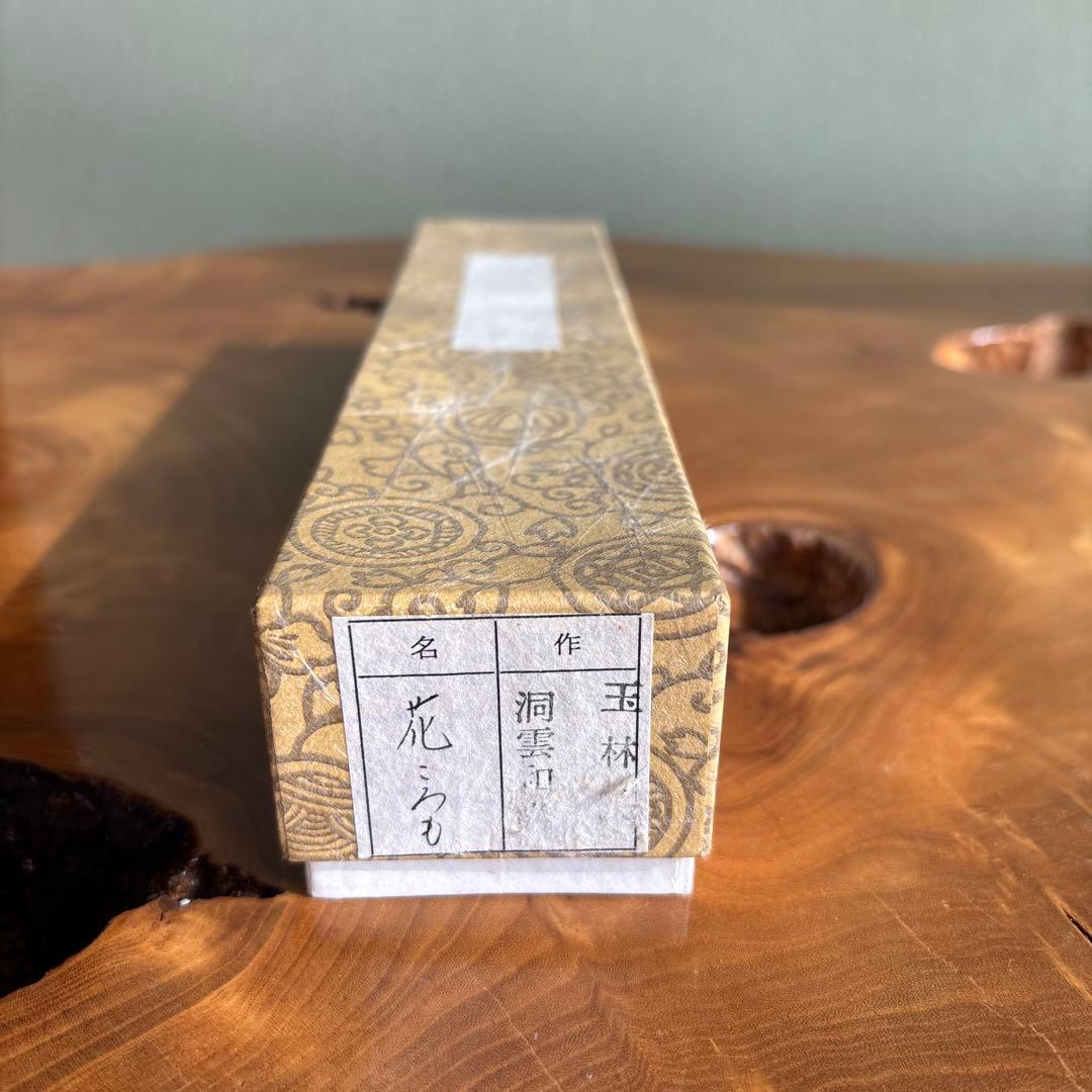 茶杓 銘「花ごろも」森洞雲造 竹筒 木箱入り