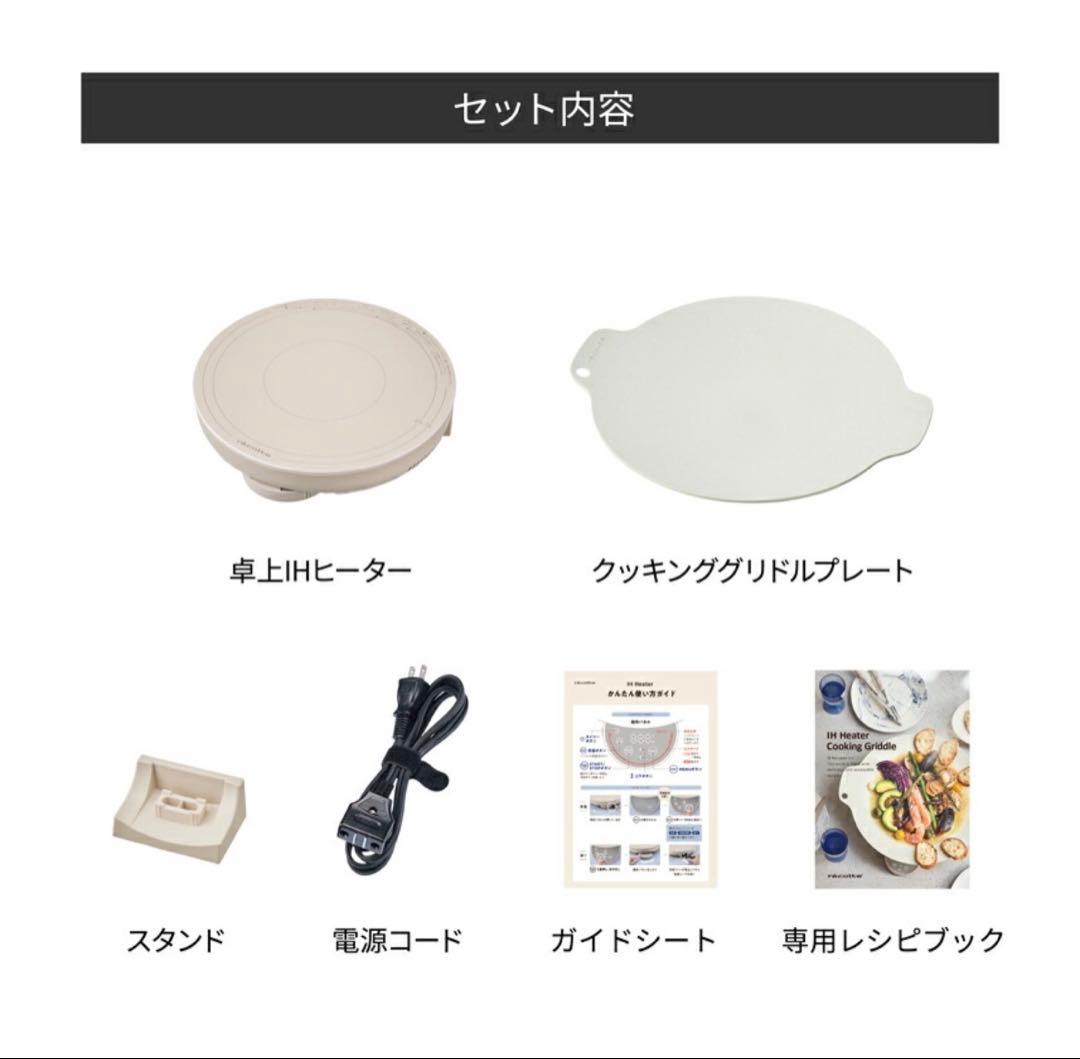 récolte 卓上IHヒーター クッキンググリドルプレートセット
