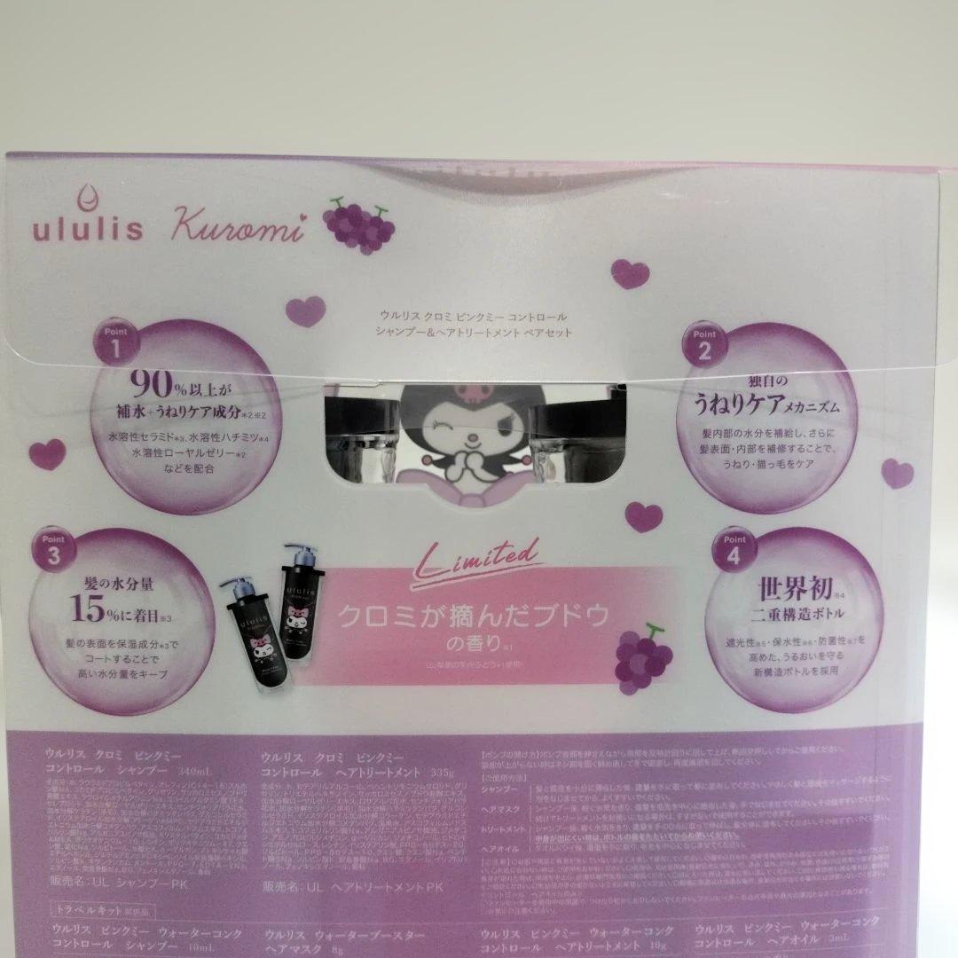 【限定品】ウルリス クロミ ピンクミー コントロールシャンプー＆トリートメント