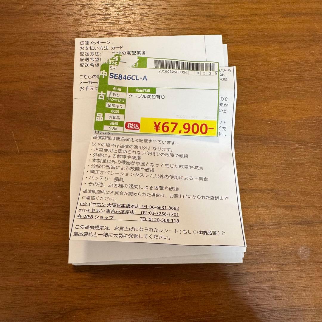 SHURE SE846 初代