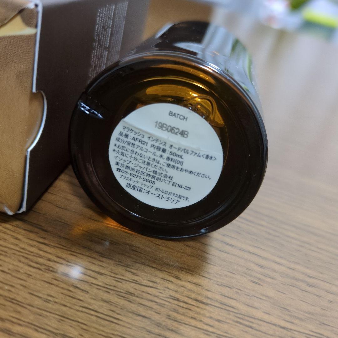 イソップ　マラケシュインテンス