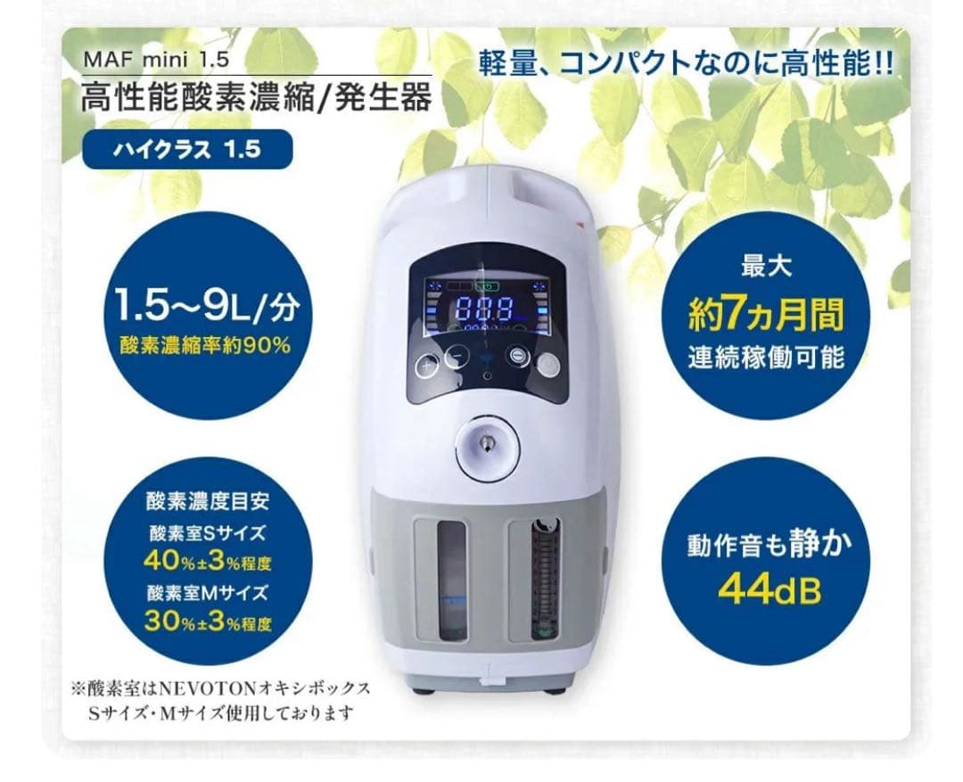 ペット 高性能 酸素発生器 MAF mini 1.5 静音設計 犬猫 在宅ケア