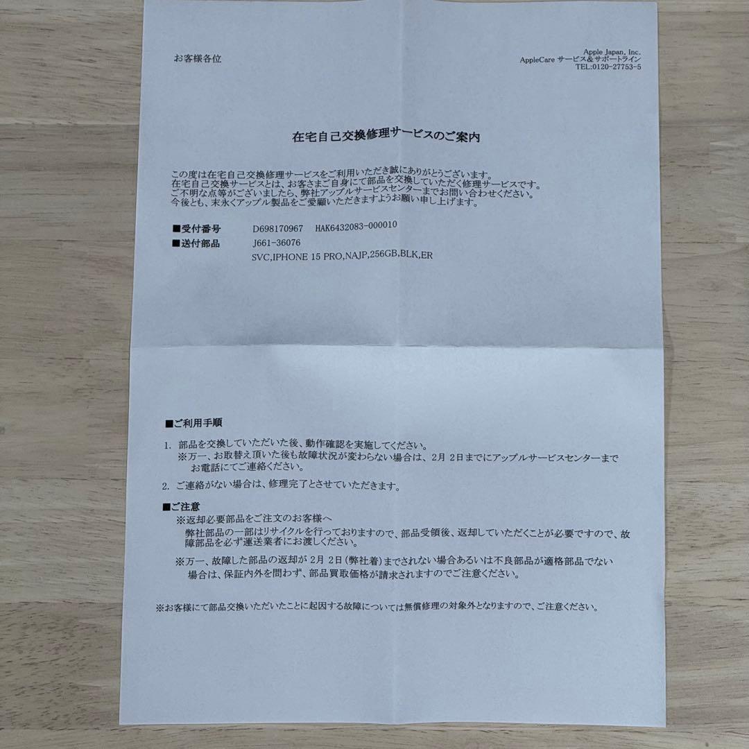 iPhone 15 Pro 256GB ブラックチタニウム 新品同様品