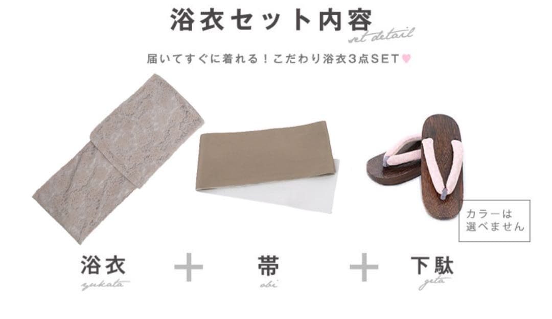 sugar 浴衣　フルセット　レース　モカ　ピンク　下駄　帯飾り　兵児帯　セット