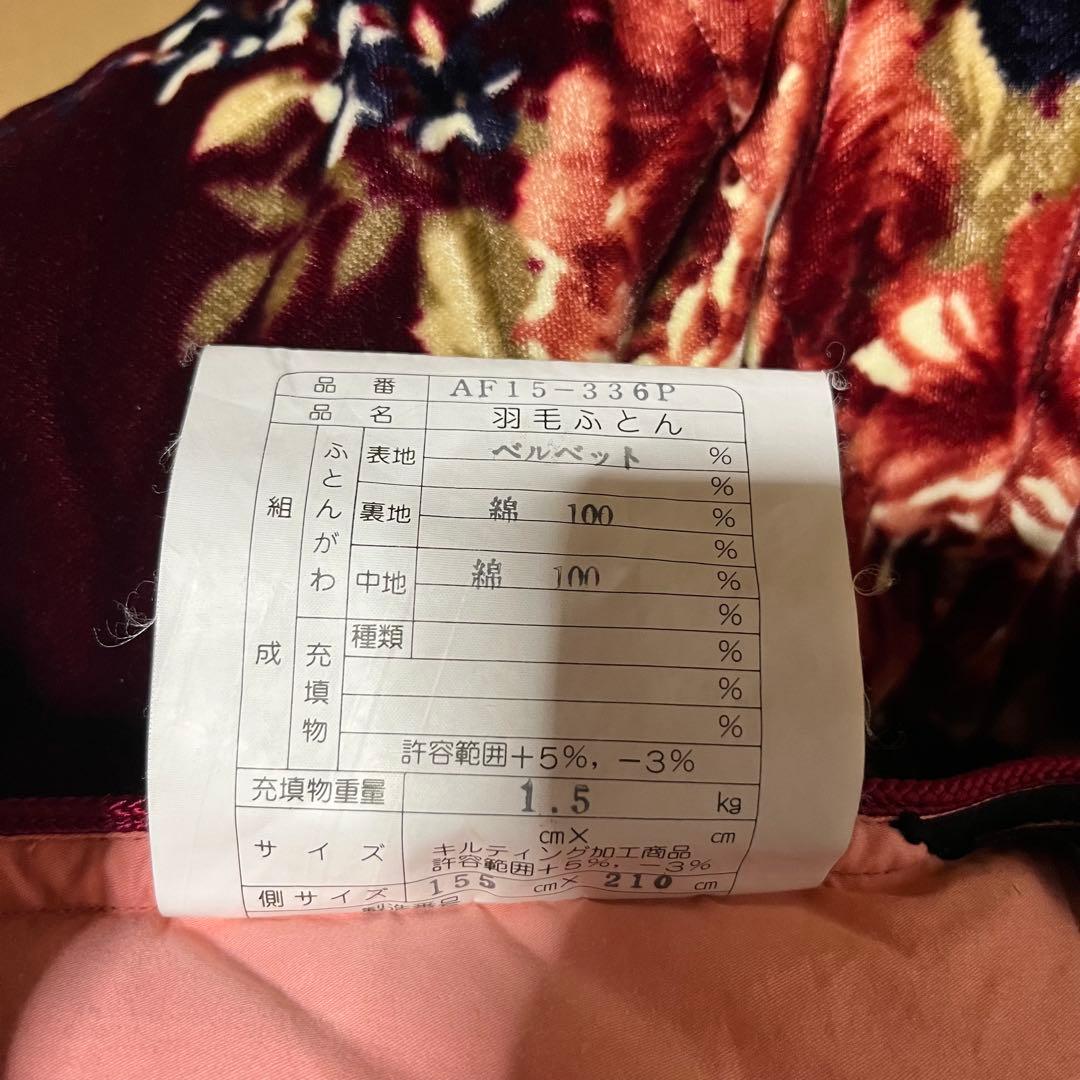 羽毛布団　マインリッチ　シングル　掛け布団