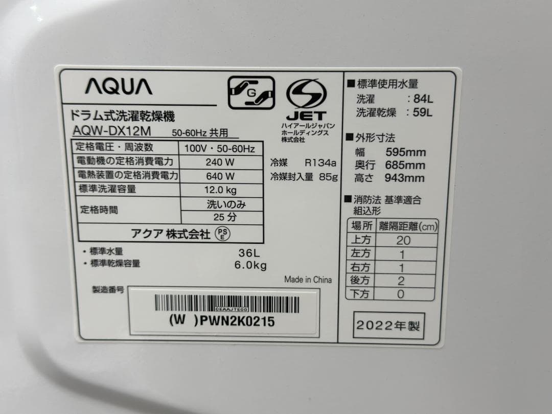 アクア ドラム式洗濯乾燥機 AQW-DX12M 12/6kg 2022年製