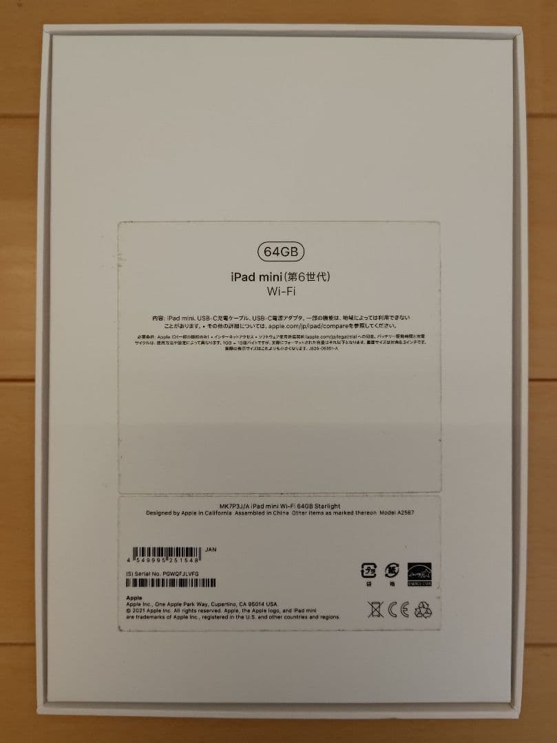 Apple iPad mini 第6世代 64GB スターライト Wi-Fi