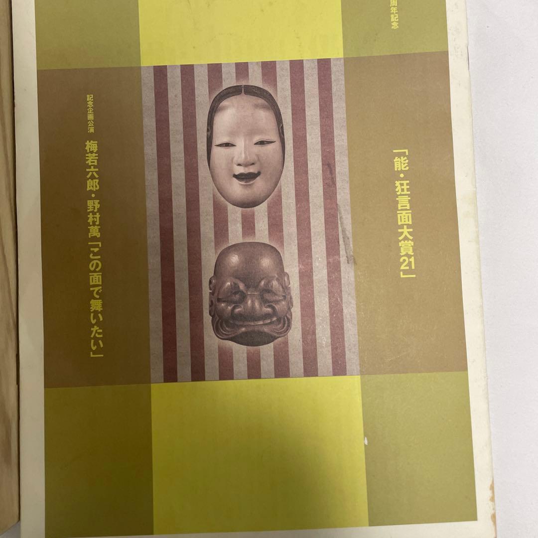 能面怪士