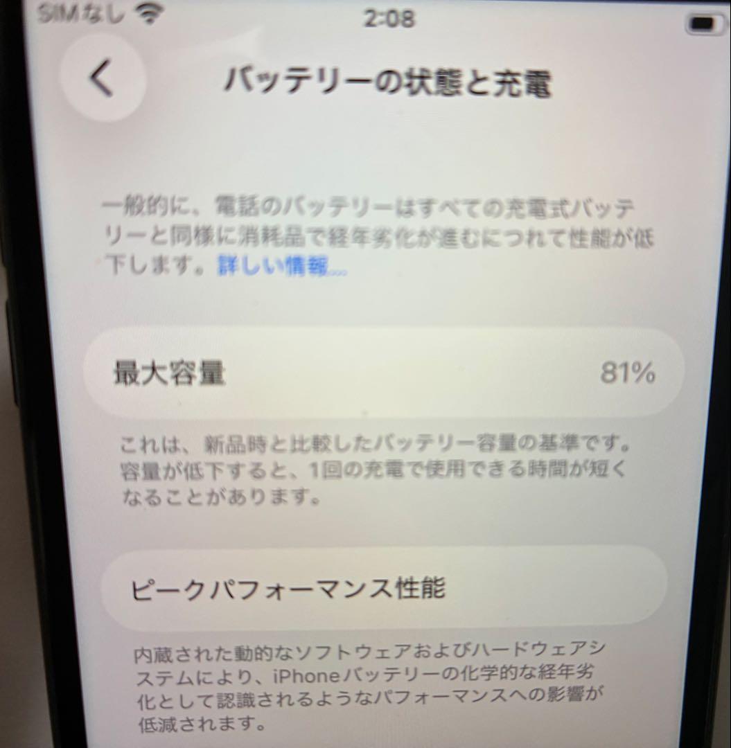iPhone SE 第3世代64GB ミッドナイト SINフリーバッテリー81％
