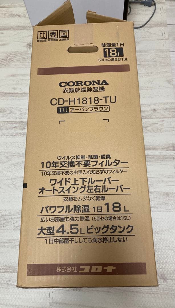 CORONA 衣類乾燥除湿機　CD-H1818-TU
