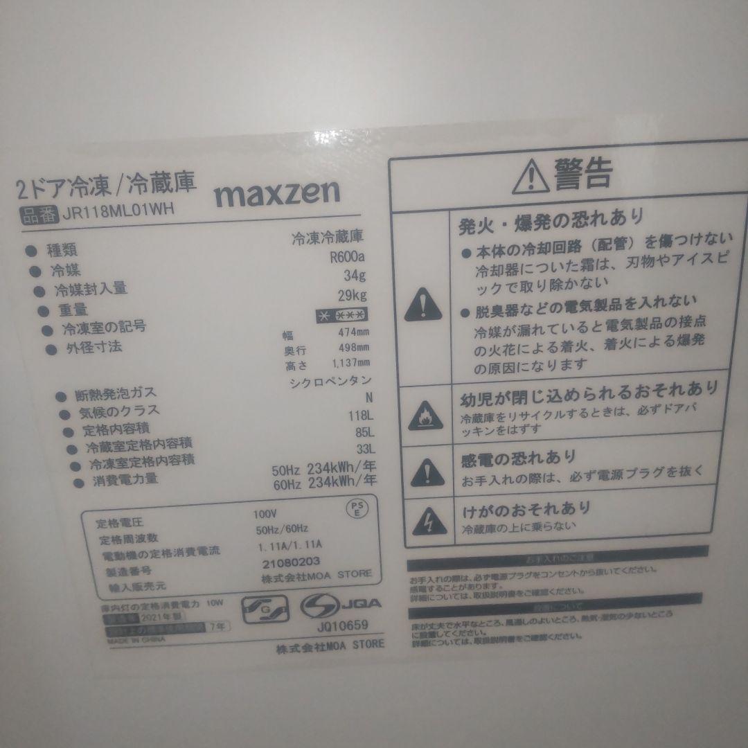 maxzen 格安 2ドア冷蔵庫 JR118ML01WH 一人暮らし 単身者向け