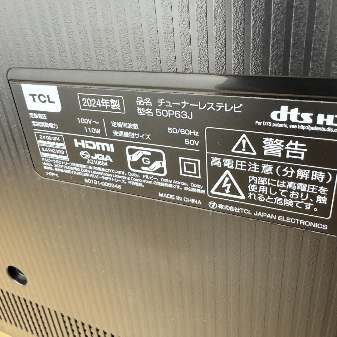 東京23区送料無料　美品TCLチューナーレステレビ　2024年製50型
