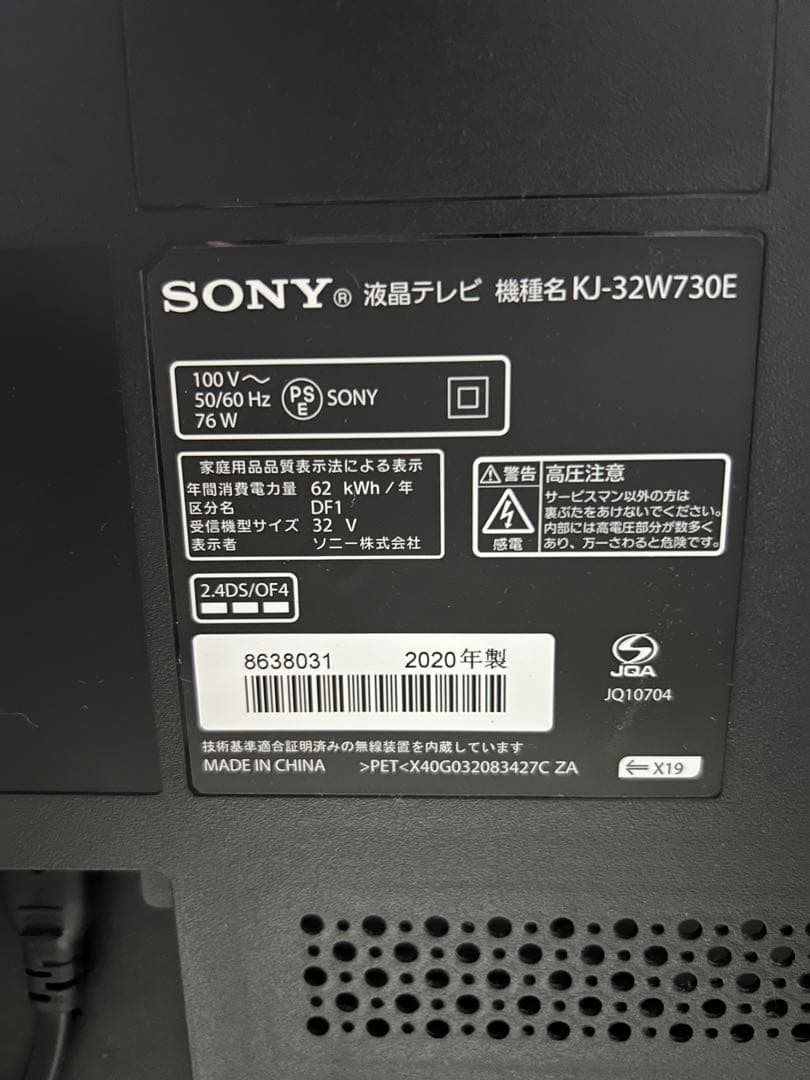 極美品 SONY BRAVIA KJ-32W730E 32インチ 液晶テレビ