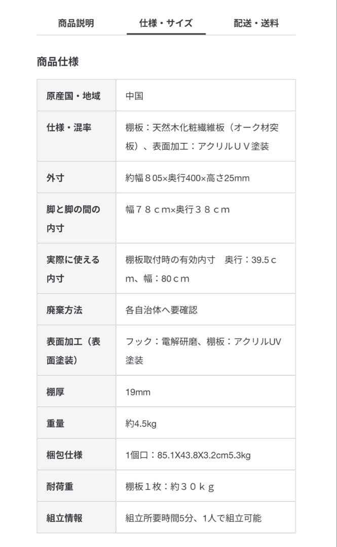 無印良品 ステンレスユニットシェルフ 追加棚 幅84cm 3枚セット オーク材