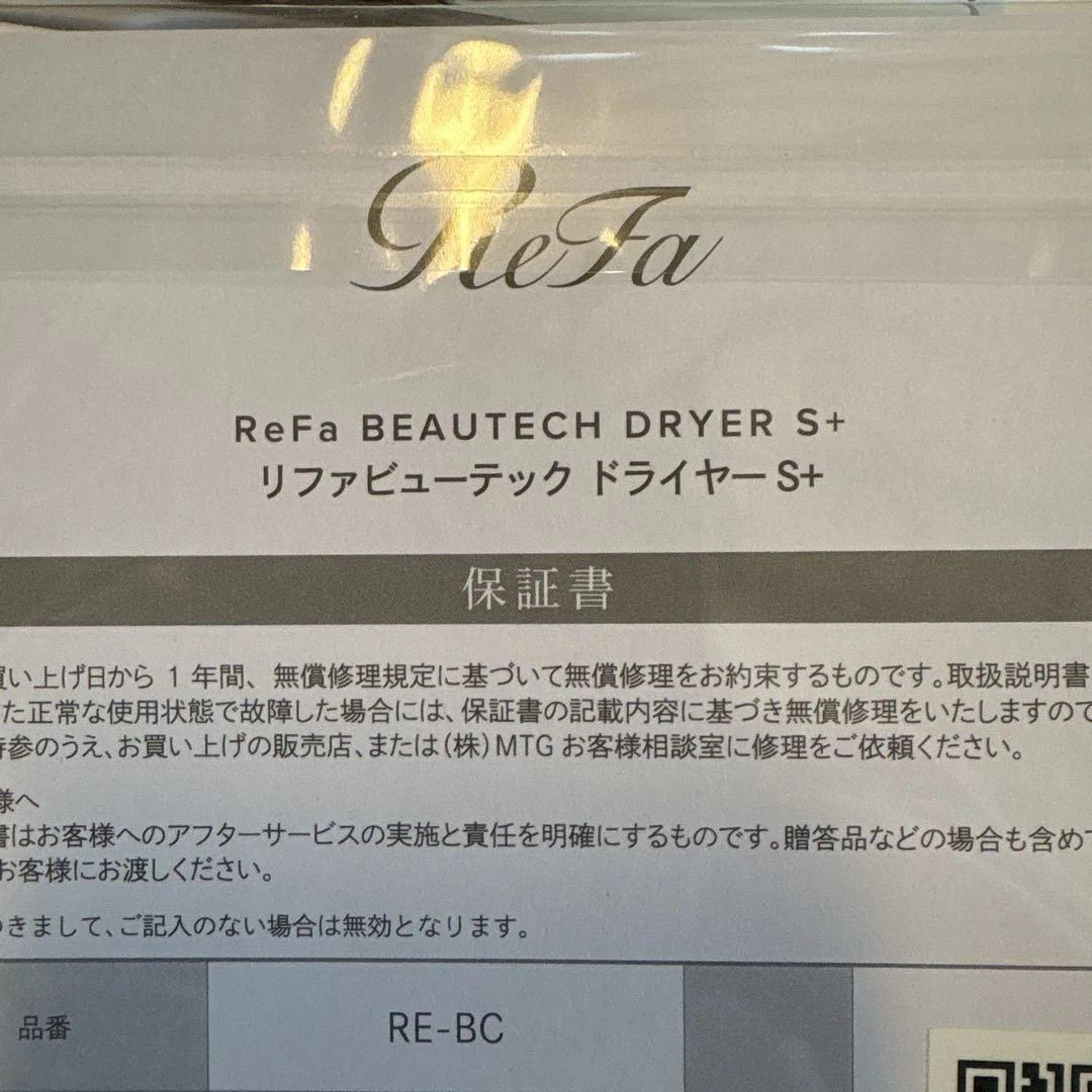 新品未使用　ReFa リファビューテック ドライヤーS +