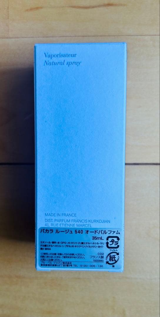 ✨Baccarat Rouge 540 35ml ✨メゾンフランシスクルジャン