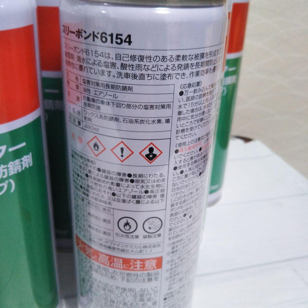 スリーボンド スリーラスター 6154 12本セット