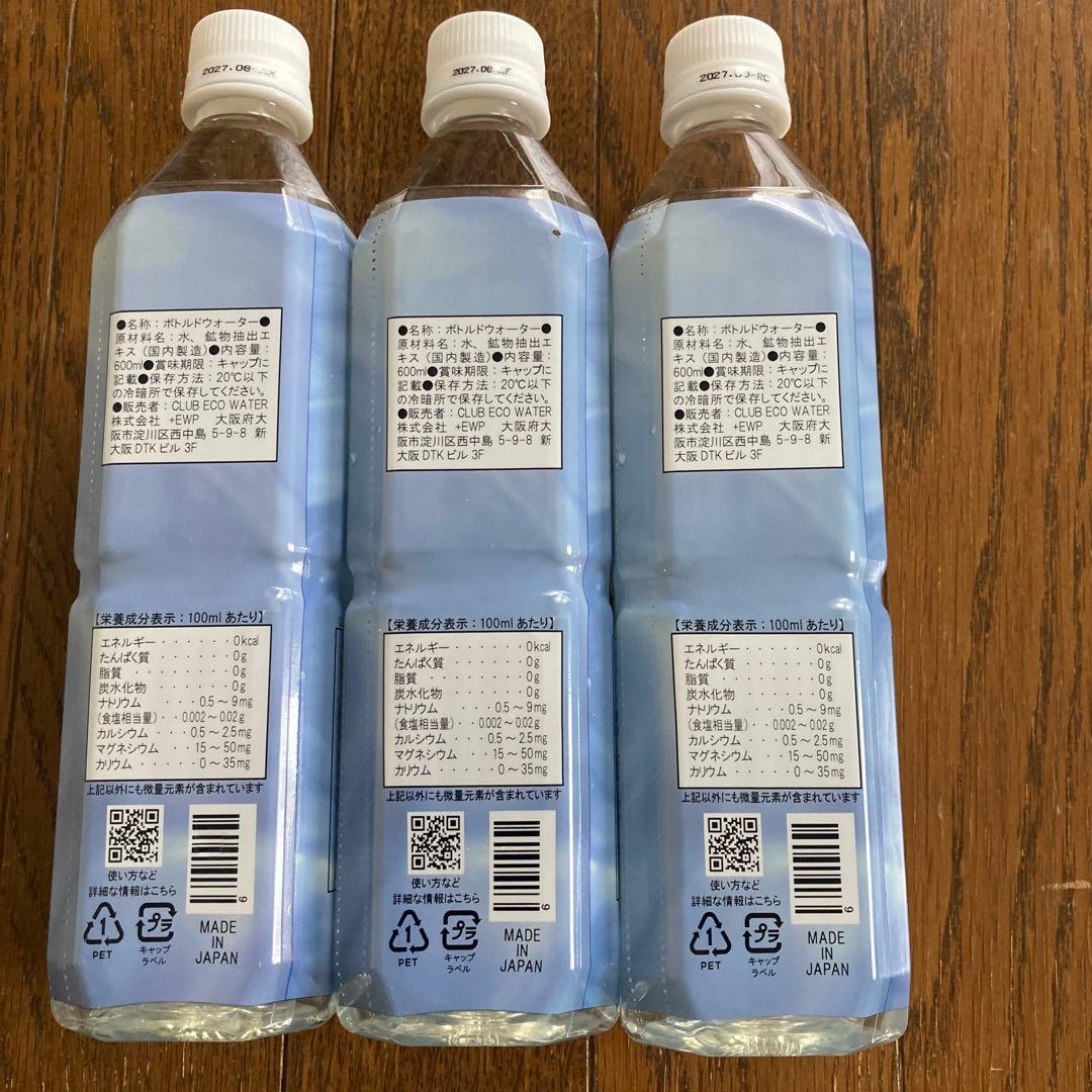 Life Essence ミネラルウォーター 600ml3本セット