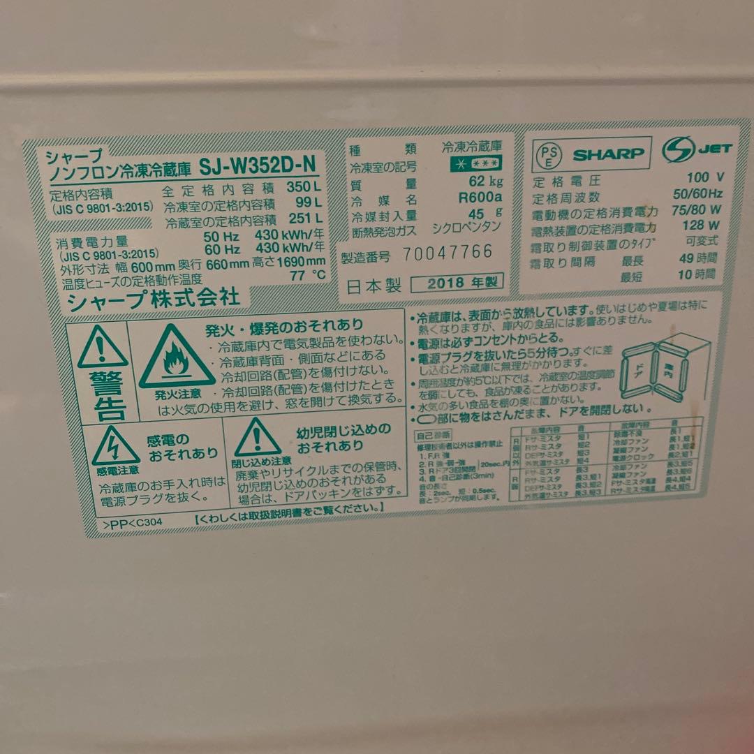 【ジャンク品】SHARP ノンフロン冷凍冷蔵庫 SJ-W352D-N