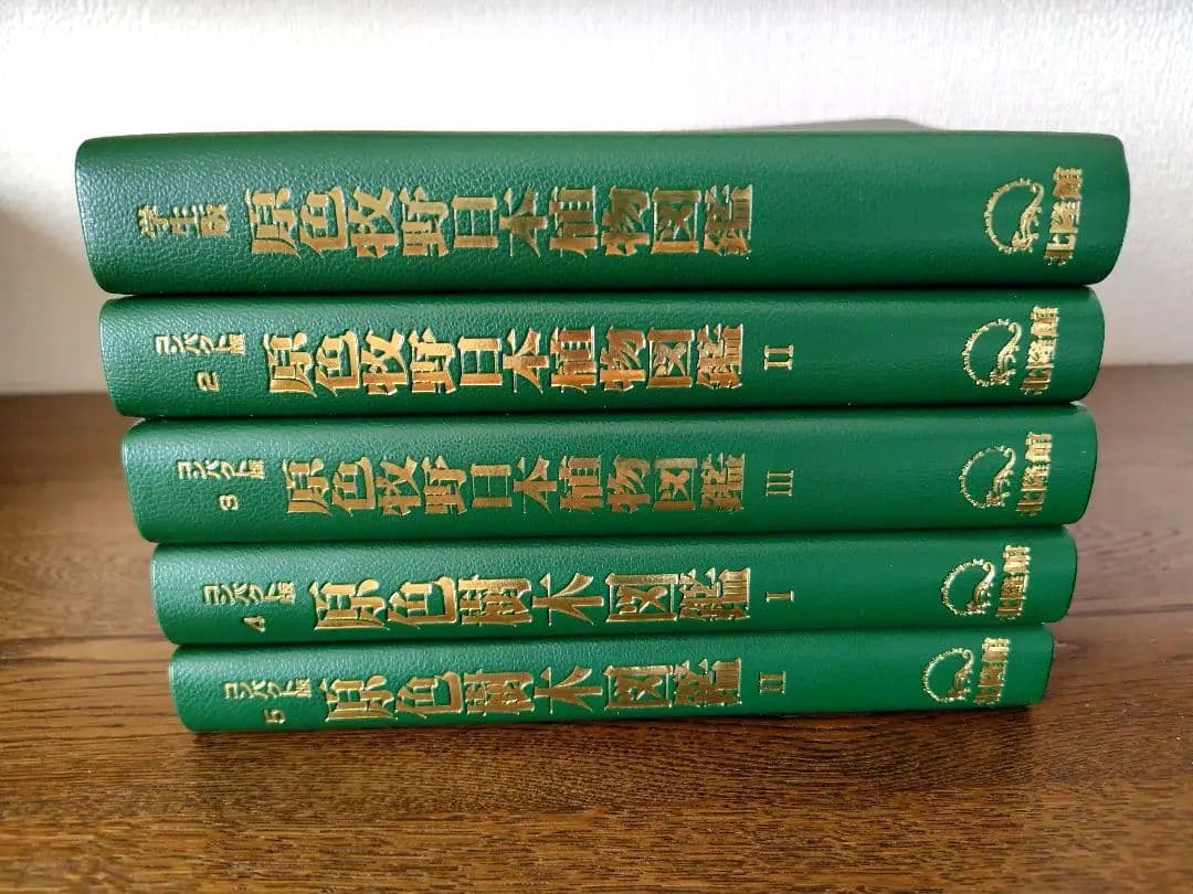 【原色牧野日本植物図鑑 コンパクト版】【原色樹木図鑑】5冊牧野富太郎