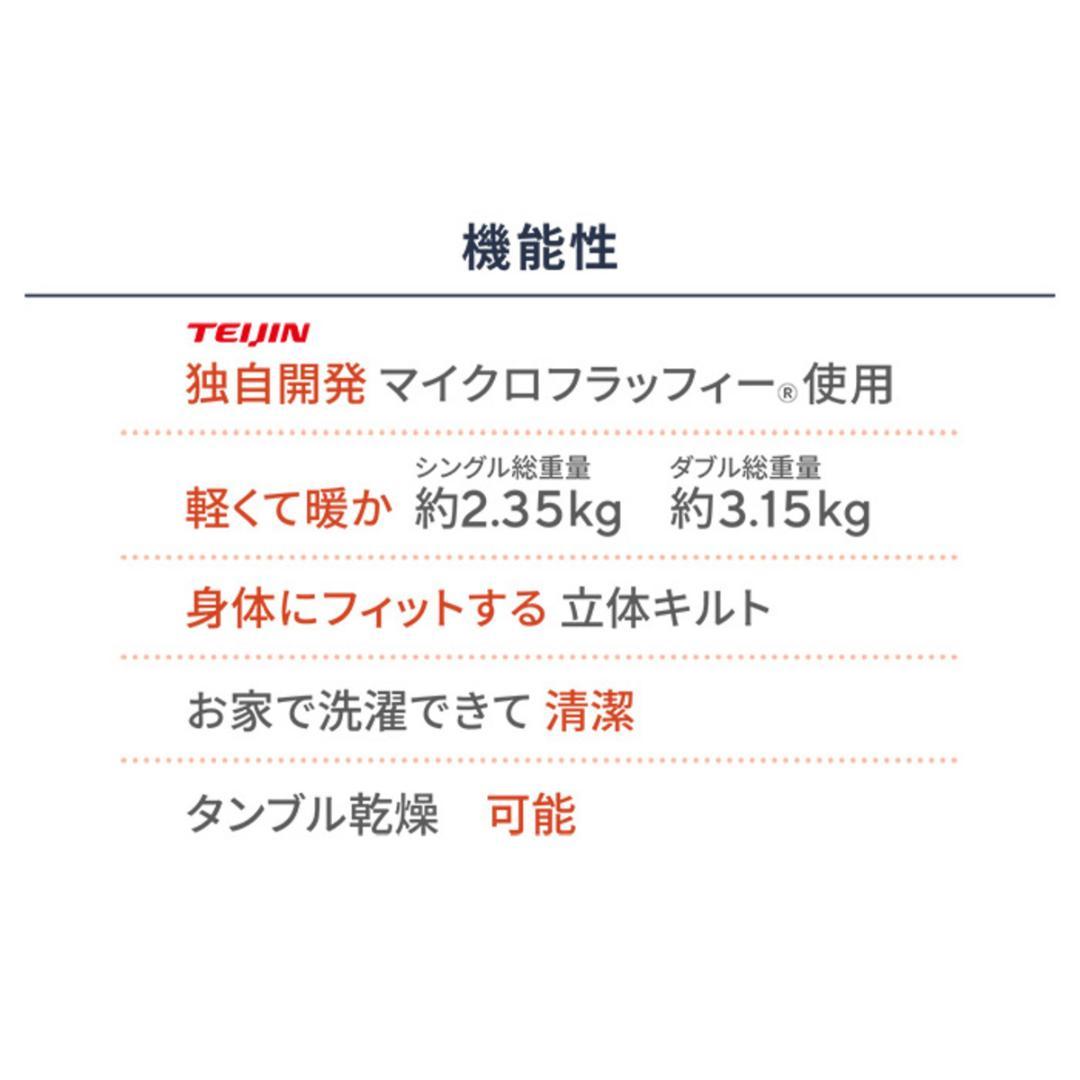 マイクロフラッフィー 掛けふとんホットプラス［ダブル］モカ／テイジン