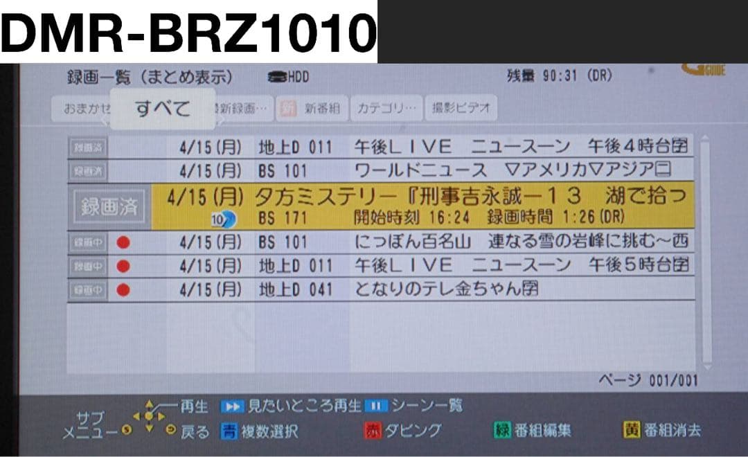 レコーダー DMR-BRZ1010