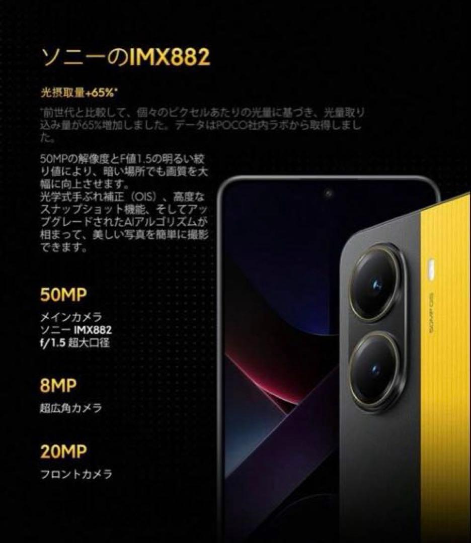POCO X7 Pro 本体8GB+256GBグローバル版 新品未開封