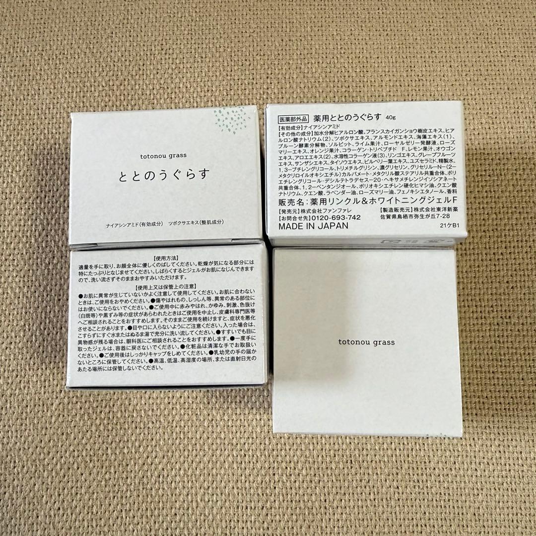 ととのうぐらす 40g 日本製 4個 ファンファレ