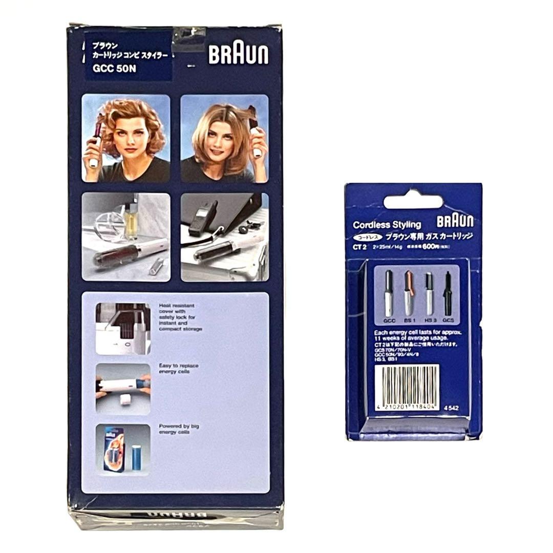 激レア・超美品☆ブラウン ガス式ヘアアイロン2台＆専用ガスカートリッジ4本セット