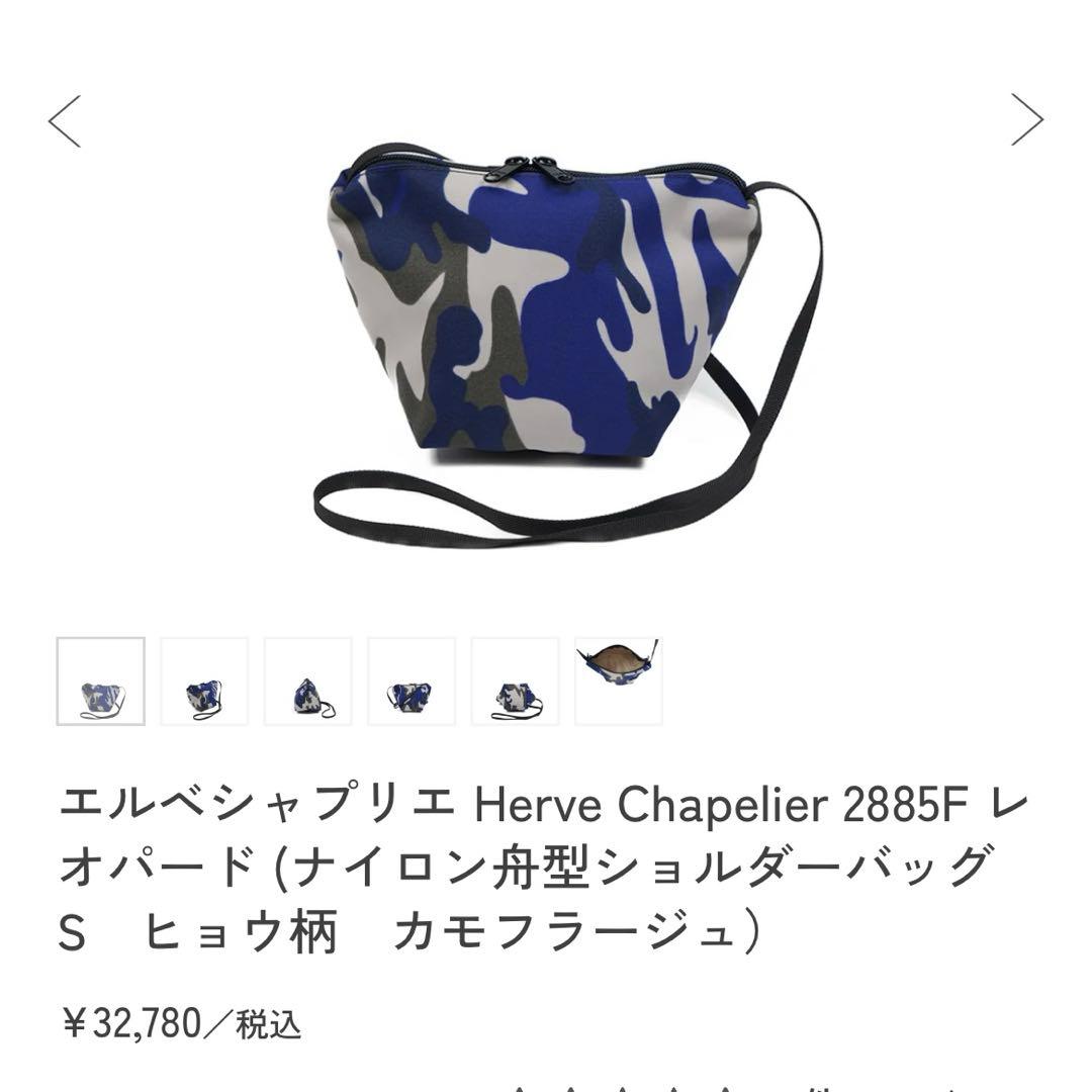 Hervé Chapelier ナイロン 舟型ショルダー バッグ S 2885F