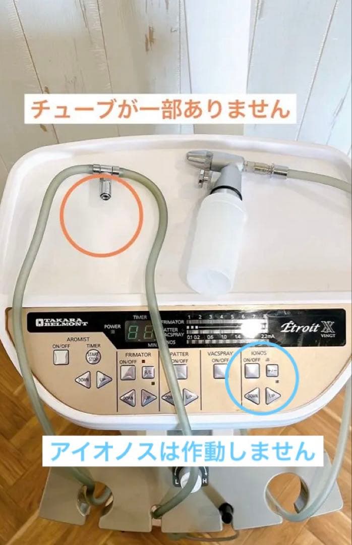 タカラベルモント 業務用美顔スチーマー エトロワ　BM-FT401S