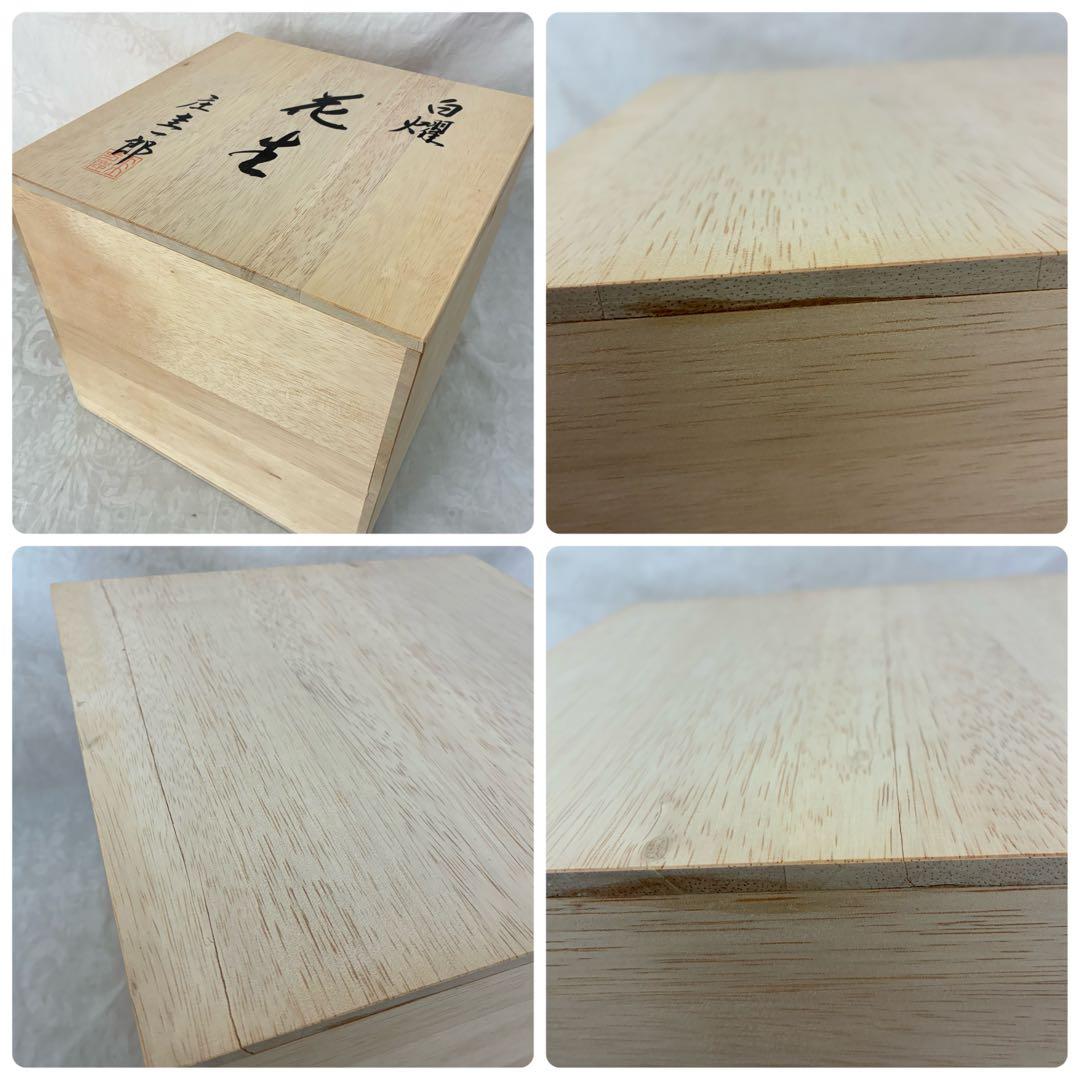 【萩焼】椿秀窯　庄 圭一郎　白燿　花生　花瓶　飾り壺　木箱入