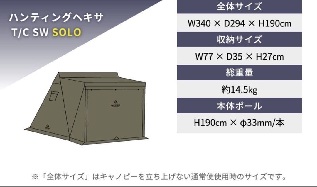 ハンティングヘキサT/C SW SOLO インナーメッシュ 前幕メッシュセット