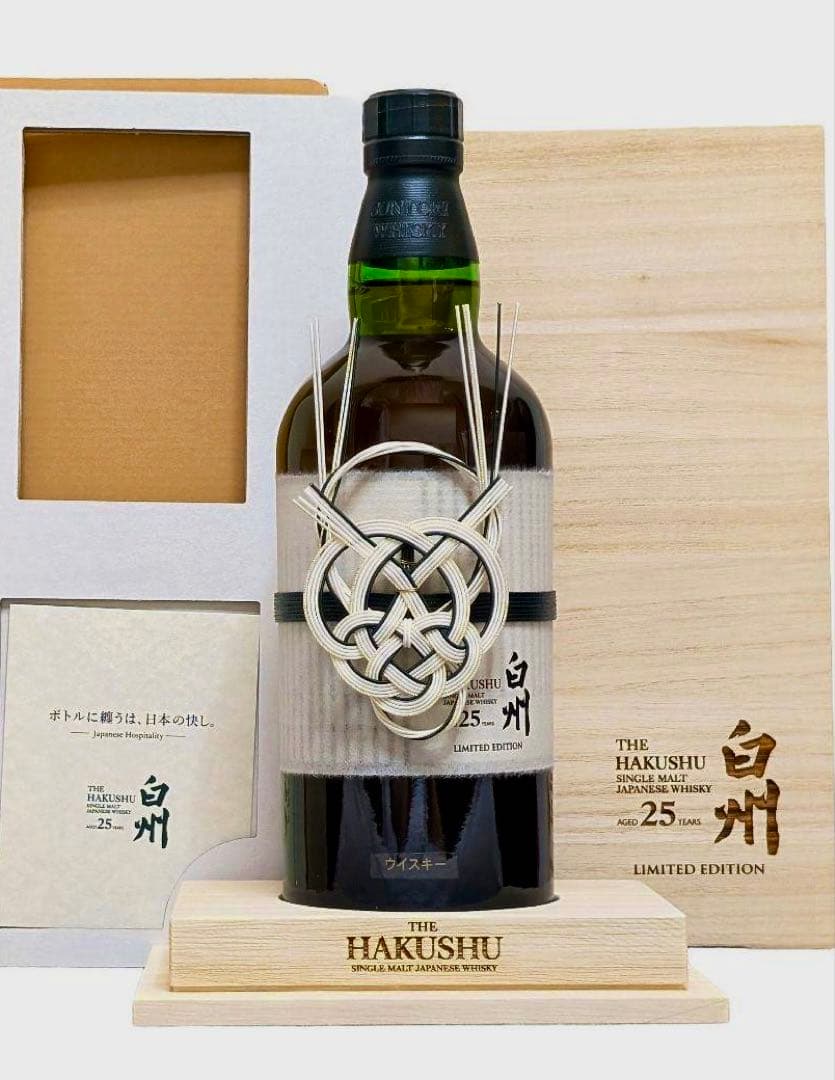 白州25年 リミテッドエディション 未開封 サントリー ウイスキー