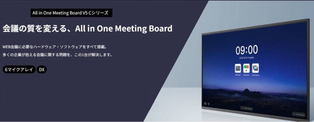 MAX HUB新品All in One Meeting V5 Cシリーズ 55型