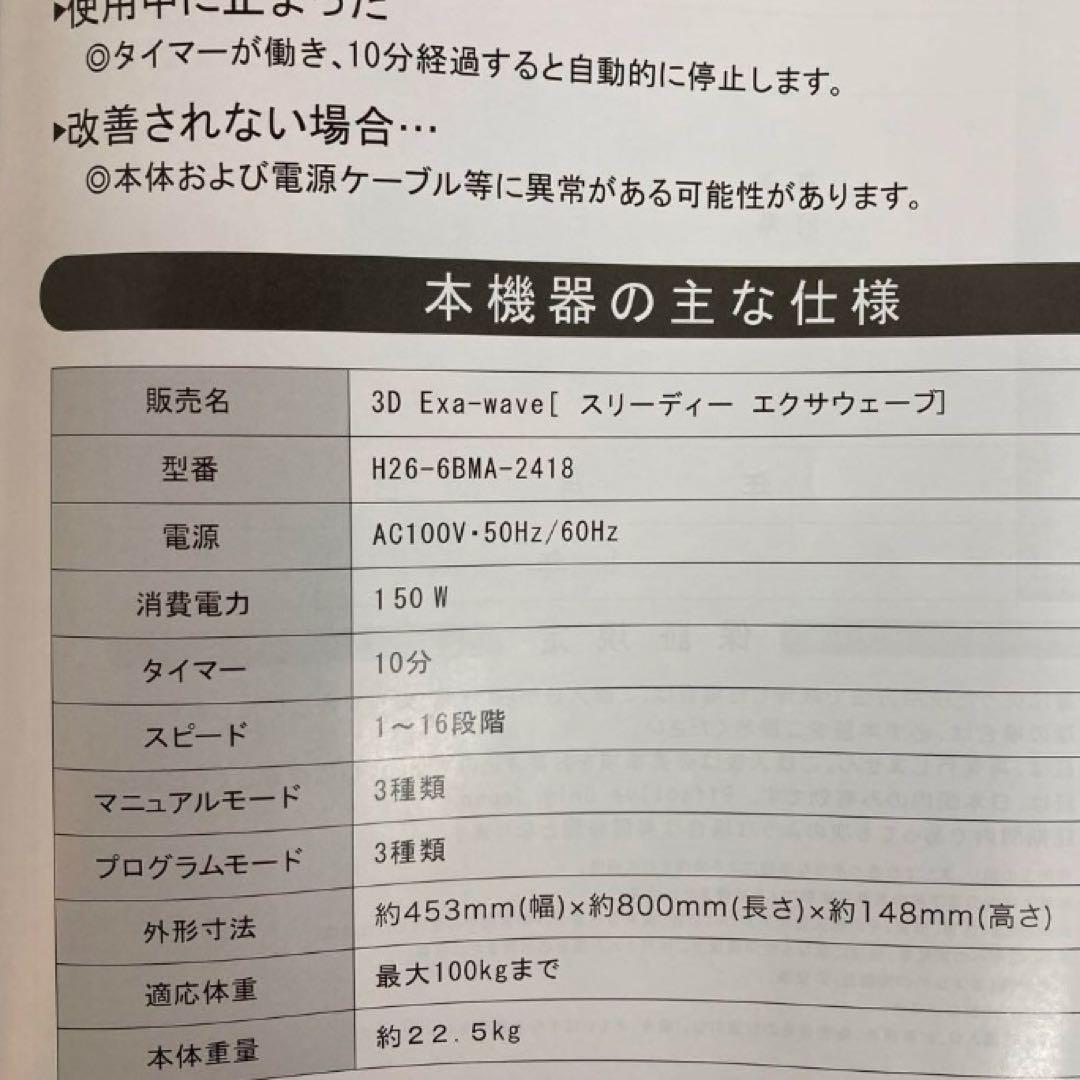 M35-17 3D Exa-wave エクサウェーブ　未使用