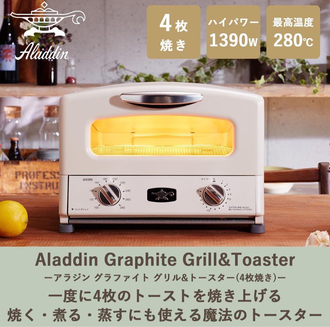 アラジン グラファイトトースター 4枚焼き ホワイト AGT-G13B(W）