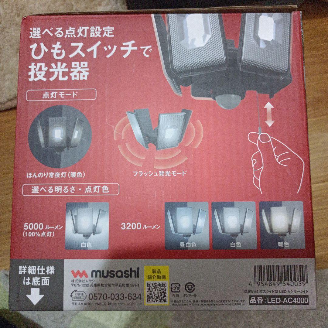 musashi LED-AC4000 5000ルーメン照明　2個セット53902