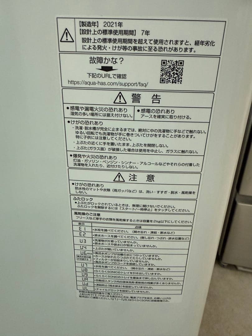 【高年式】2021年 14kg AQUA 洗濯乾燥機 AQW-VX14M