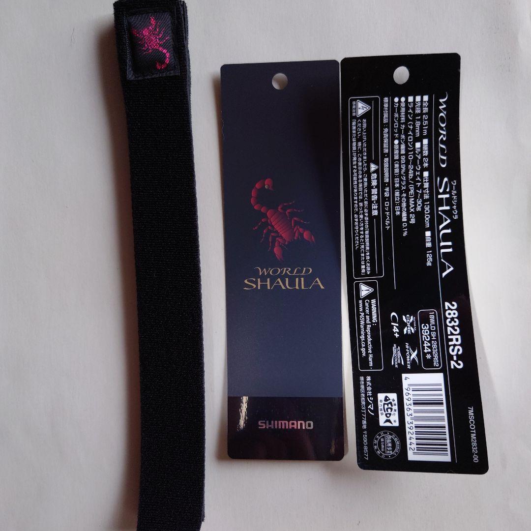 SHIMANO　19 ワールドシャウラ　2832RS-2