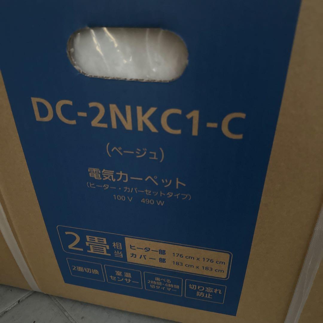 Panasonic DC-2NKC1-C ベージュ、電気カーペット新品未使用