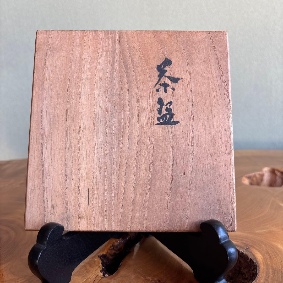 吉向焼 吉向十三軒造 抹茶碗 茶道具 共箱(57)