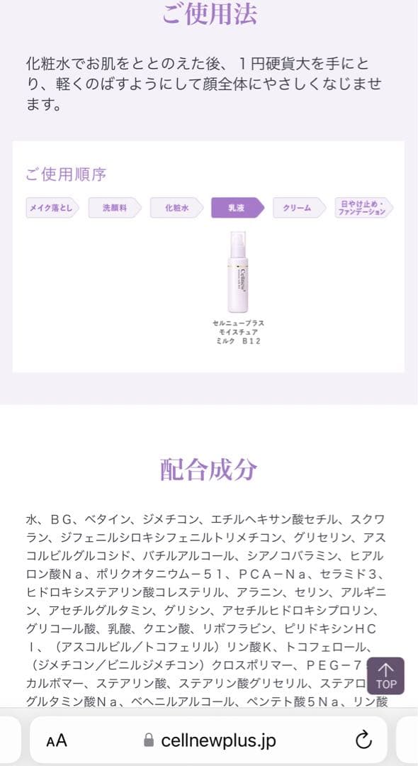 セルニュープラス モイスチャーミルク B12 80ml 2本セット