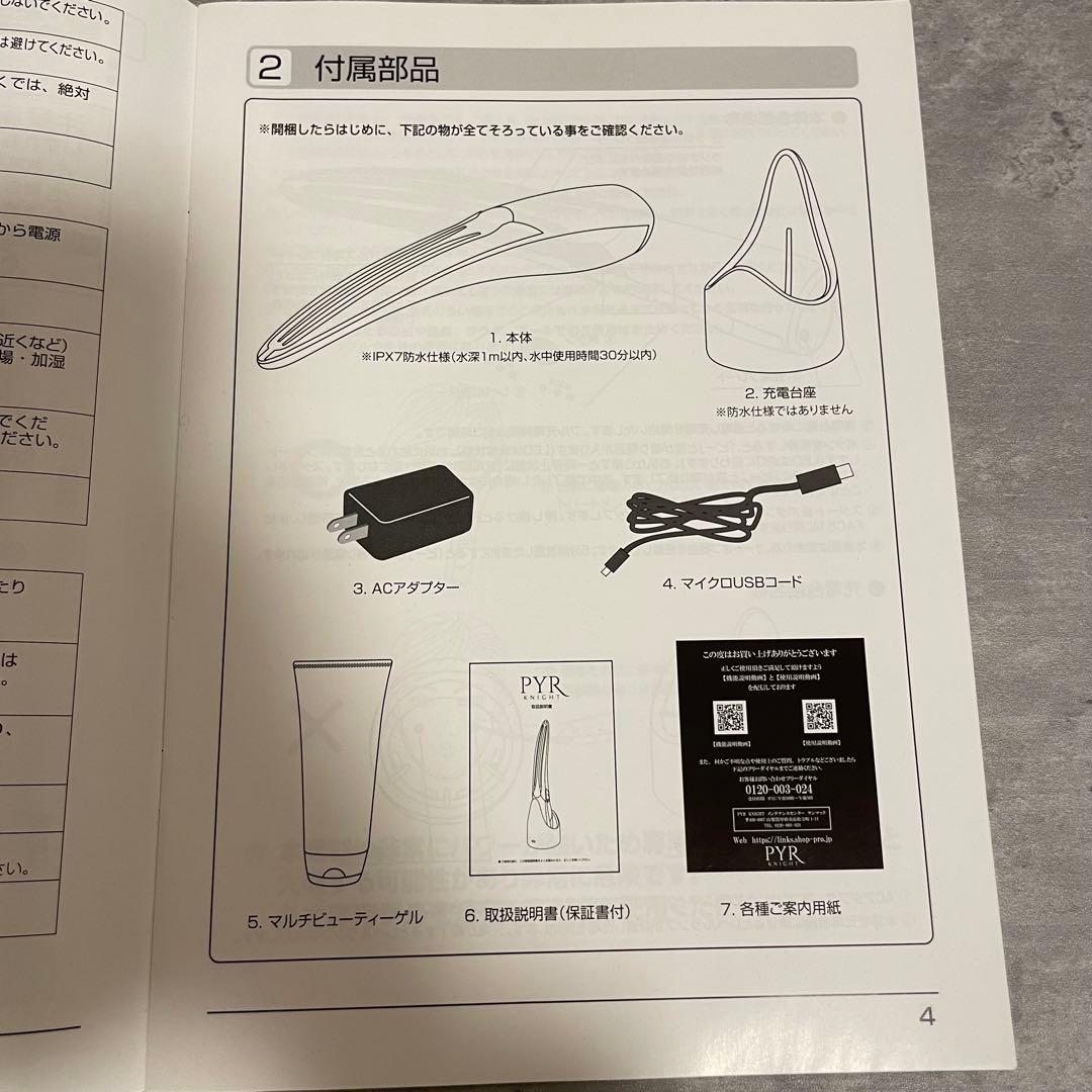 【新品未使用】PYR KNIGHT パイラナイト マルチビューティーゲル